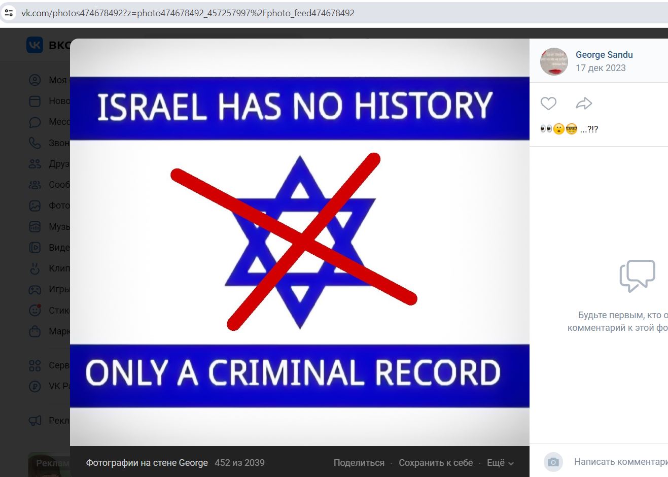 Sandu_George_001__Antisemite_001__-VK.jpg